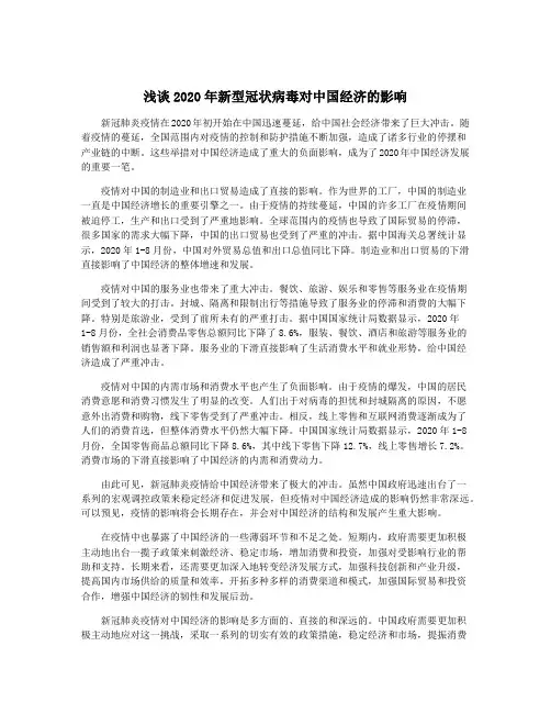 浅谈2020年新型冠状病毒对中国经济的影响