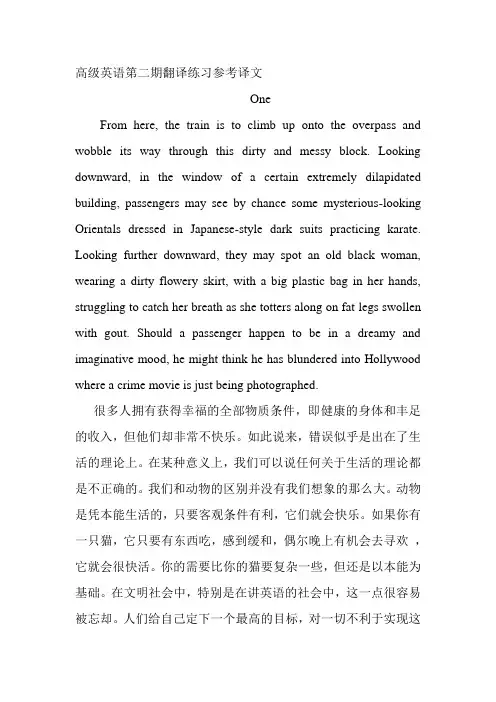 翻译练习一至八参考译文