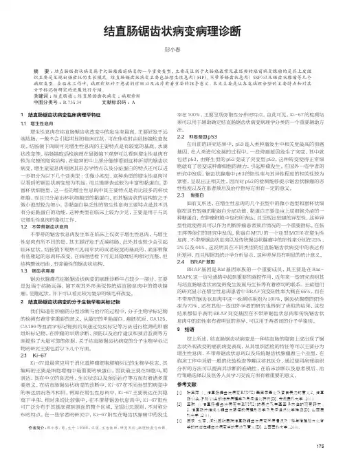 结直肠锯齿状病变病理诊断