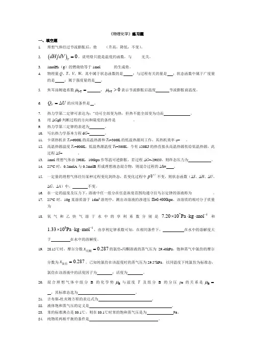 《物理化学》期末考试试题及答案(上册)