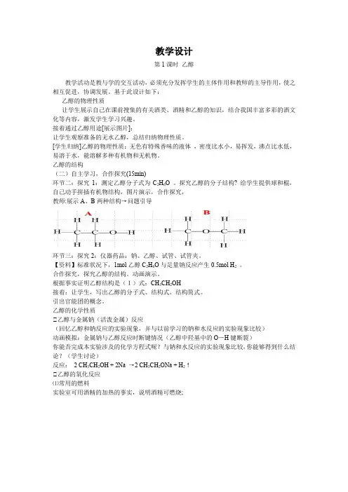 高中化学_ 生活中两种常见的有机物—乙醇教学设计学情分析教材分析课后反思