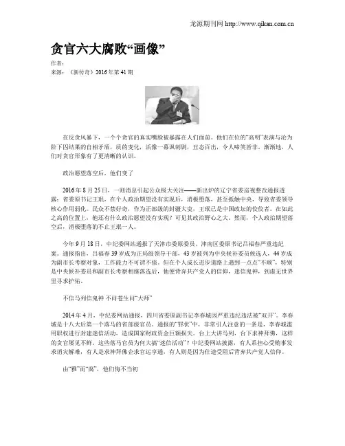 贪官六大腐败“画像”