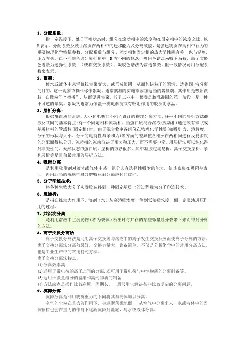 分离工程复习题及答案