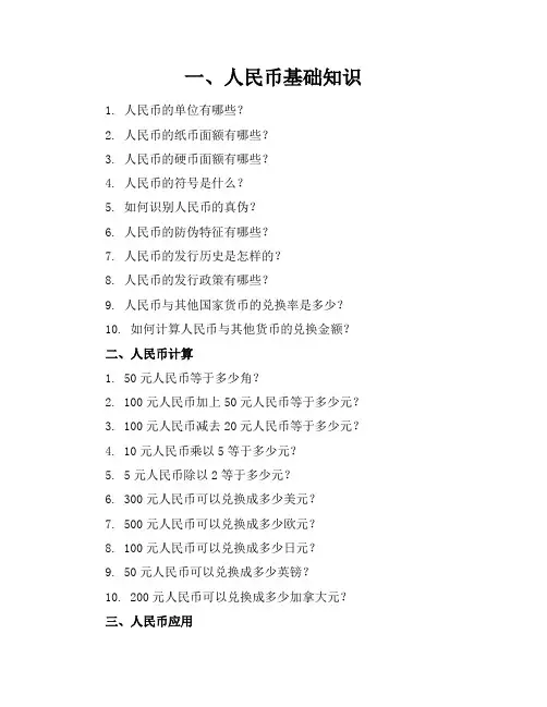 认识人民币奥数练习题