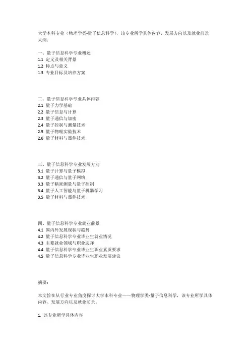 大学本科专业(物理学类-量子信息科学)