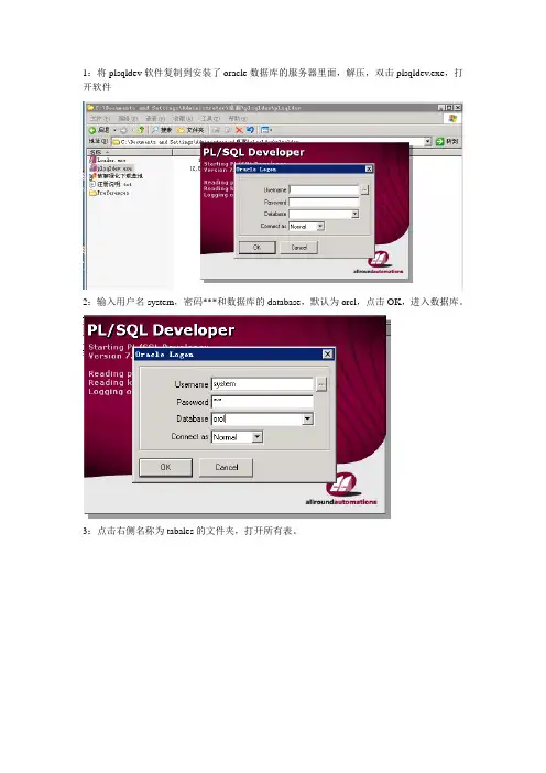 使用plsqldev对oracle数据库做备份还原操作