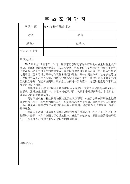 事 故 案 例 学 习2
