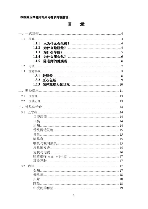 陈玉琴问答录