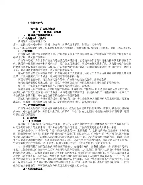 广告媒体研究(全)