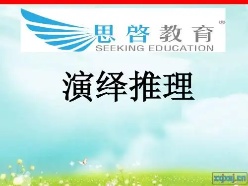 演绎、类比推理