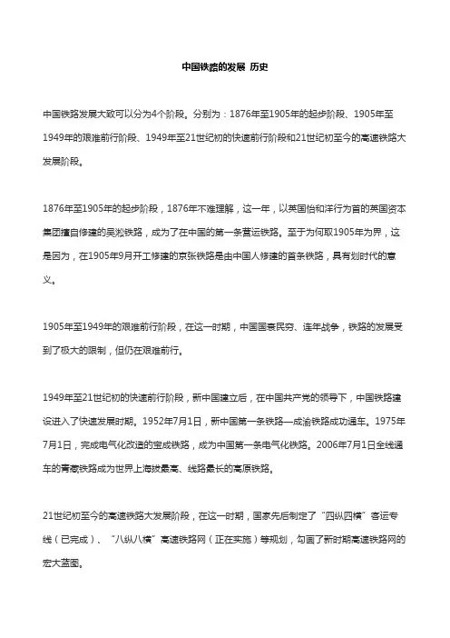 中国铁路的发展 历史