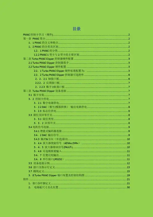 PMAC多轴运动控制卡学习(硬件)