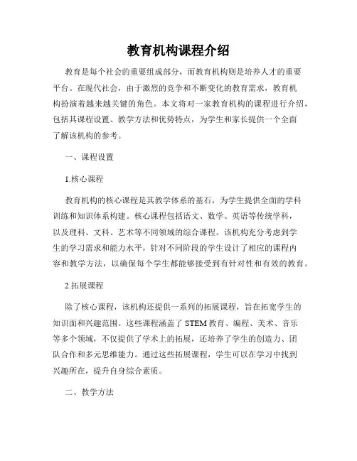 教育机构课程介绍
