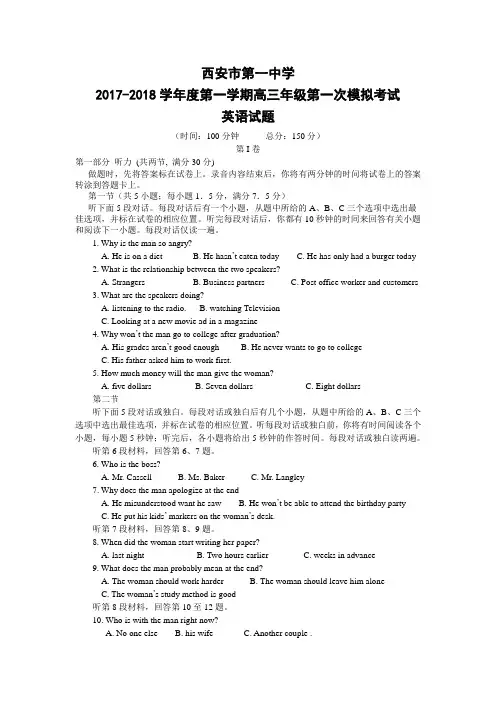 陕西省西安市2018届高三上学期第一次考试英语试题Word版含答案