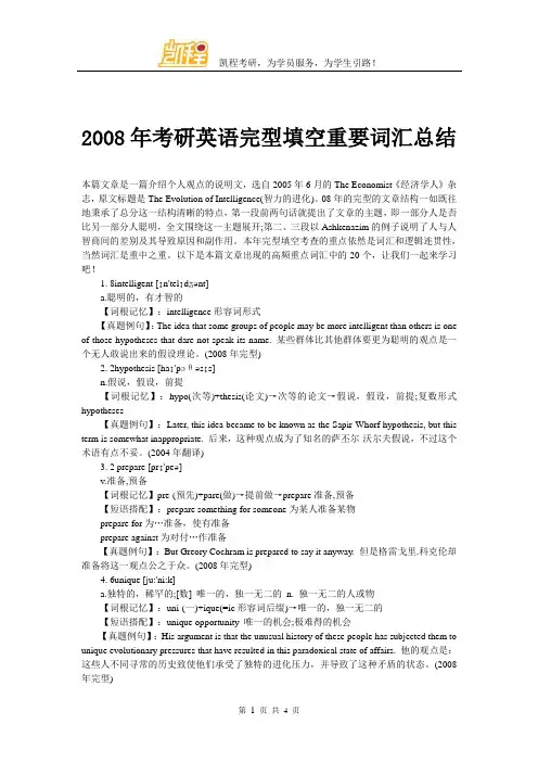 2008年考研英语完型填空重要词汇总结