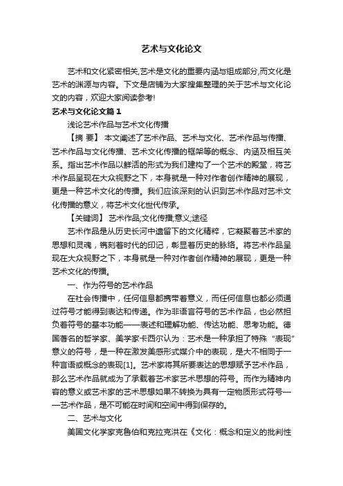 艺术与文化论文