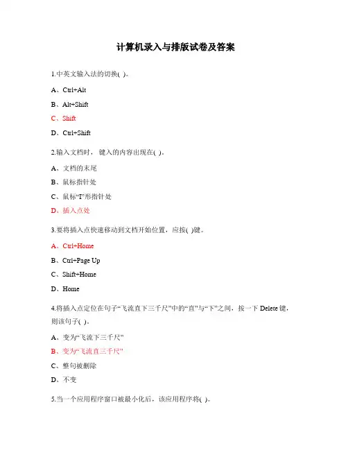 计算机录入与排版试卷及答案