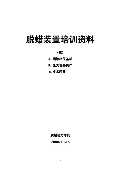 脱蜡培训(3)