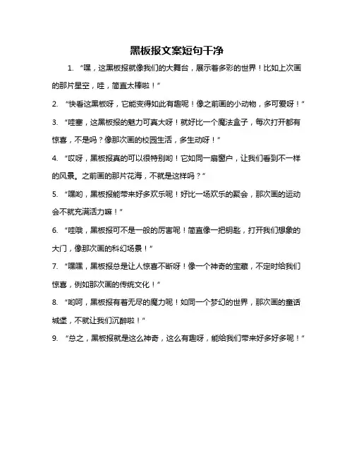 黑板报文案短句干净