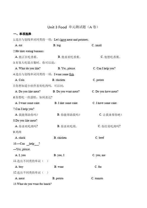 三年级上册英语第三单元测试题(A卷)-Unit3Food人教新起点版(含答案)