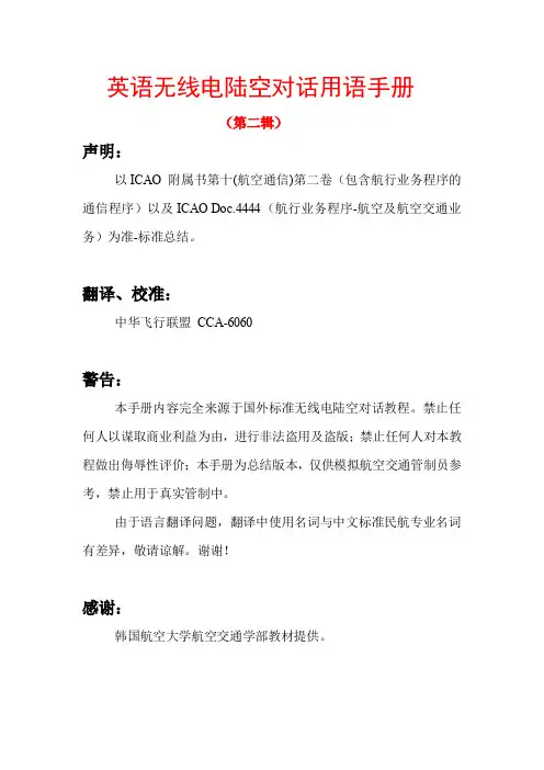 英语无线电陆空对话用语手册2