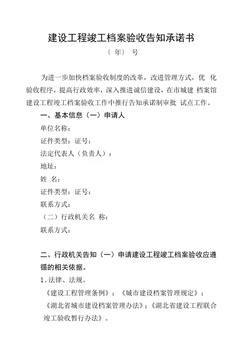 建设工程竣工档案验收告知承诺书