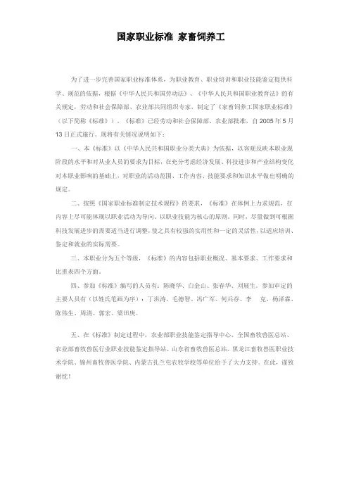 国家职业标准_家畜饲养工