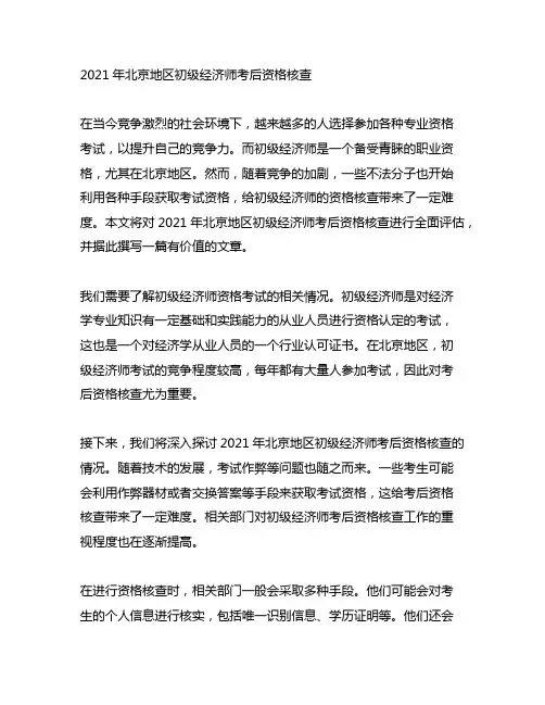 2021年北京地区初级经济师考后资格核查