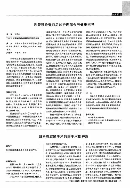 乳管镜检查前后的护理配合与健康指导