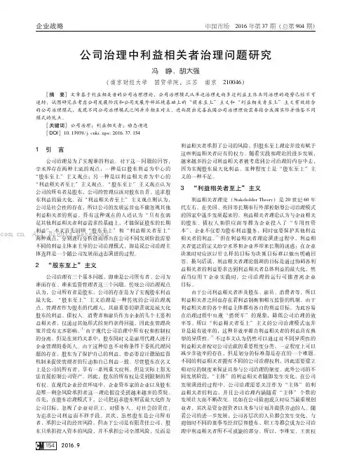 公司治理中利益相关者治理问题研究