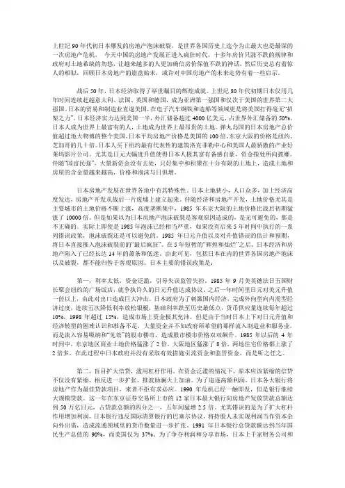 日本的沉痛教训应该在中国房地产发展进程中引以为戒