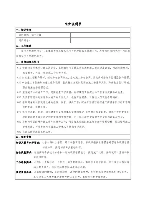 项目施工管理部岗位职责说明