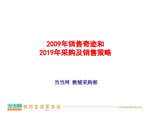 当当网分享资料18页PPT文档