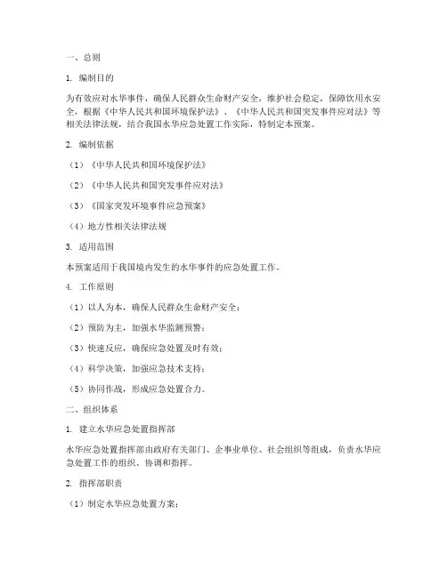 水华应急处置预案