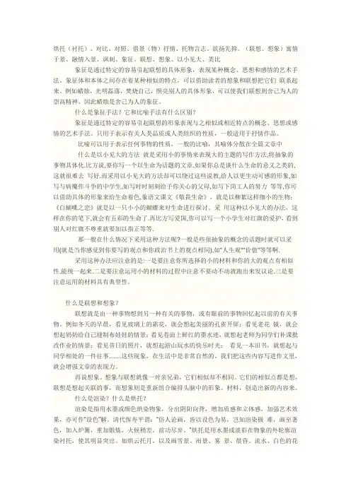 文章的表现手法有哪些