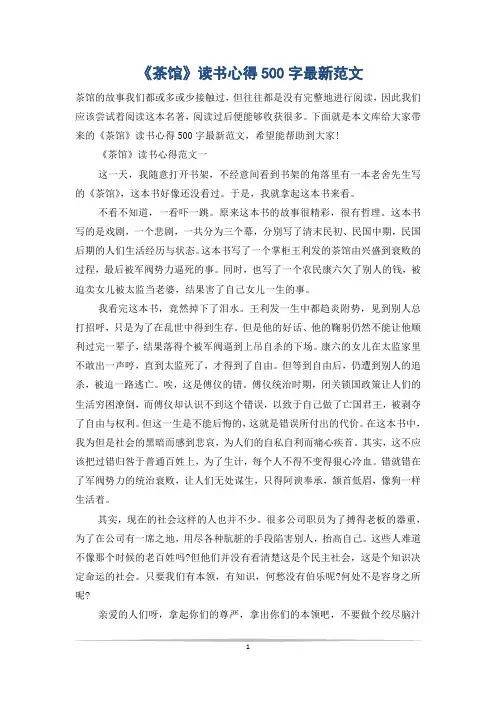 《茶馆》读书心得500字最新范文