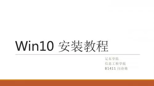 Win10 安装教程