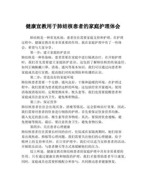 健康宣教用于肺结核患者的家庭护理体会