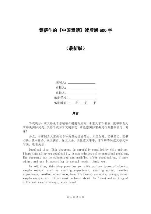 黄蓓佳的《中国童话》读后感600字