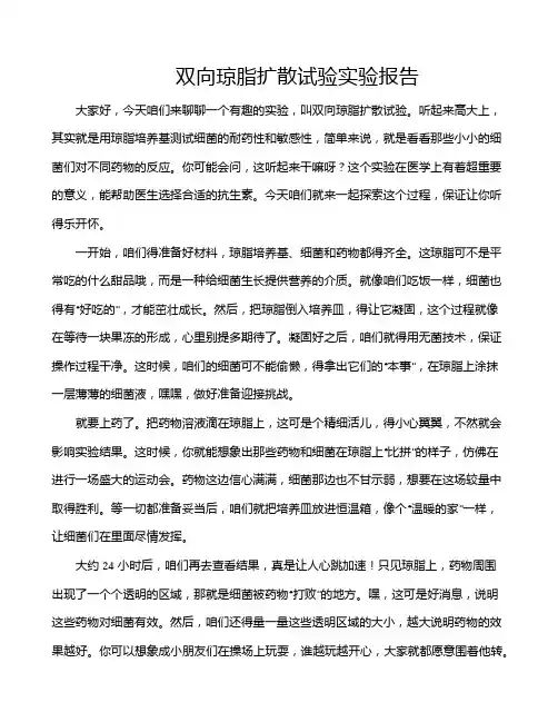 双向琼脂扩散试验实验报告