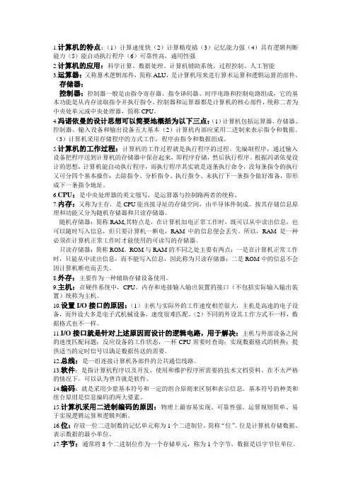 计算机应用技术名词解释__02316
