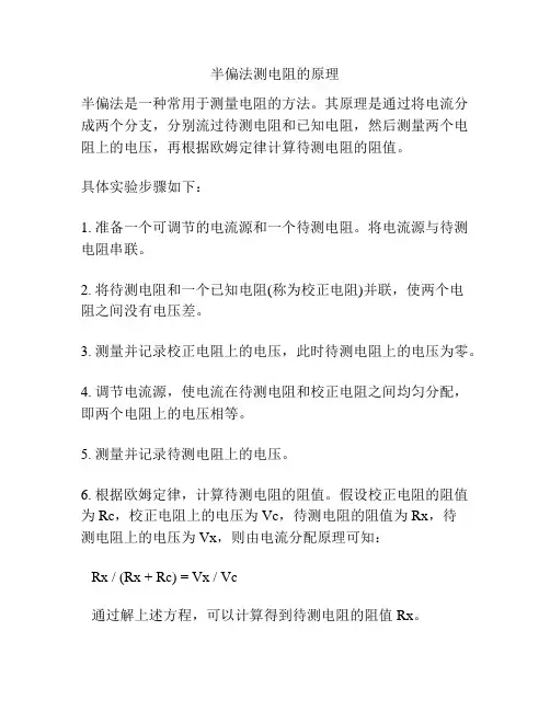 半偏法测电阻的原理