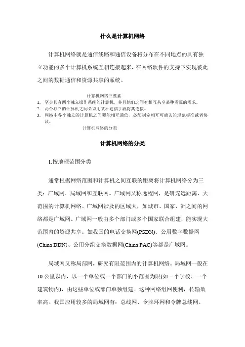 什么是计算机网络