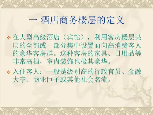酒店商务楼层