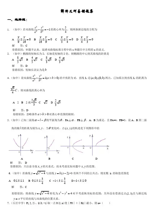解析几何易错题集
