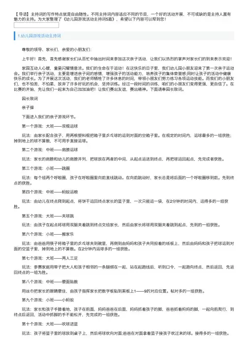 幼儿园游戏活动主持词5篇