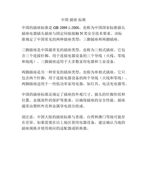 中国 插座 标准