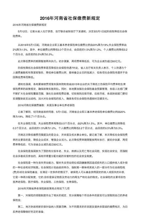 2016年河南省社保缴费新规定