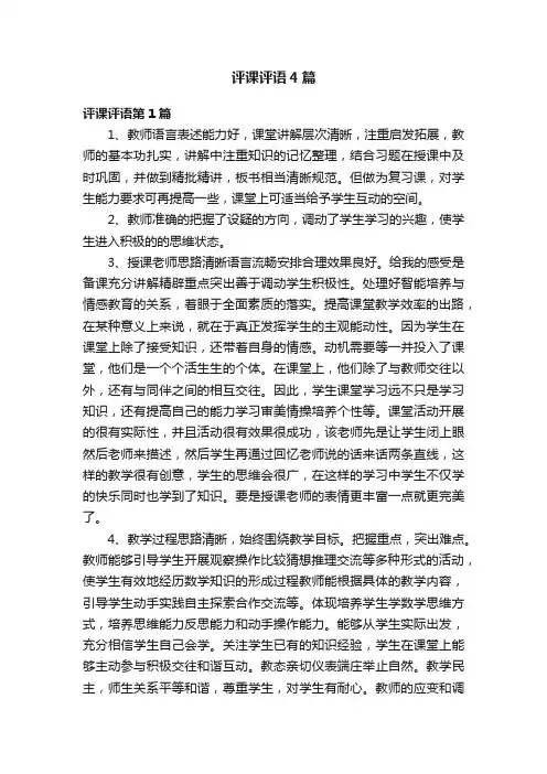 评课评语4篇