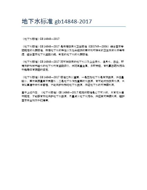 地下水标准gb14848-2017